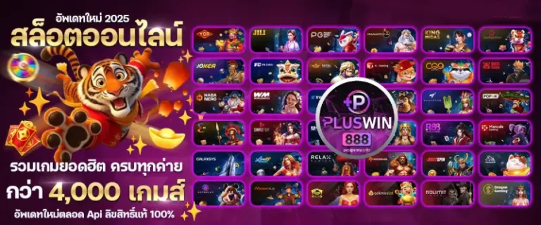pluswin888 สล็อต