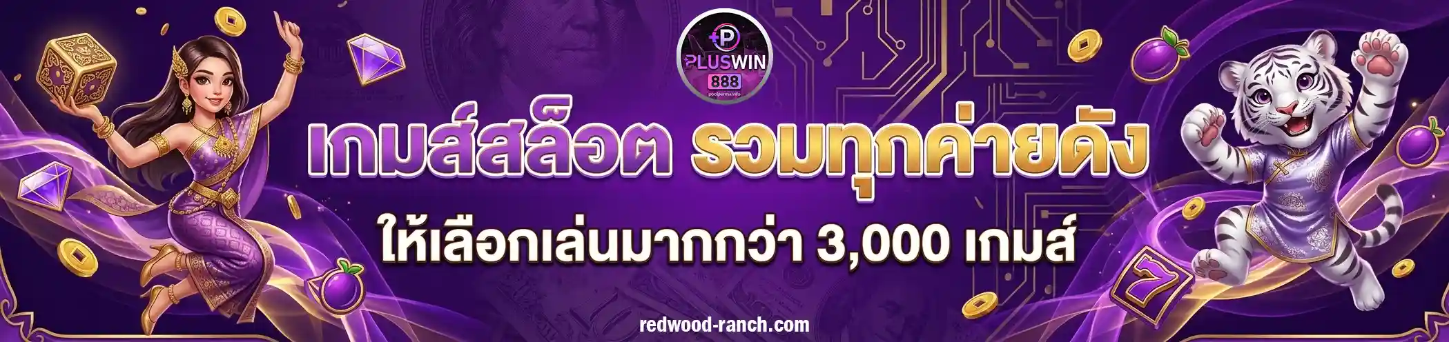 pluswin888 เว็บตรง